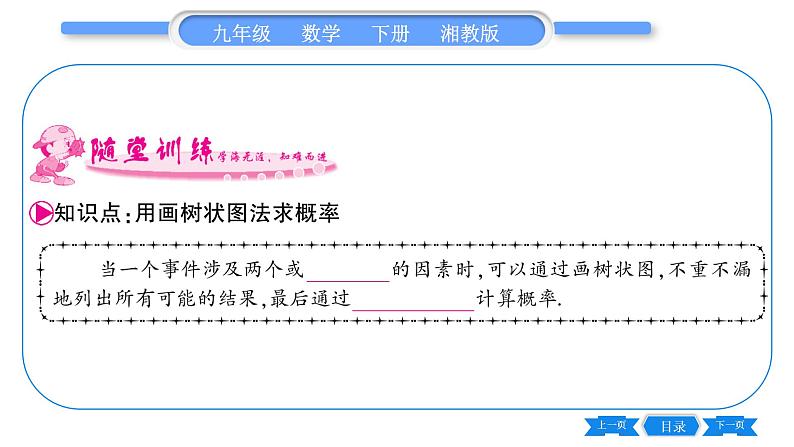 湘教版九年级数学下第4章概率4.2概率及其计算4.2.2用列举法求概率第2课时用画树状图法求概率习题课件06