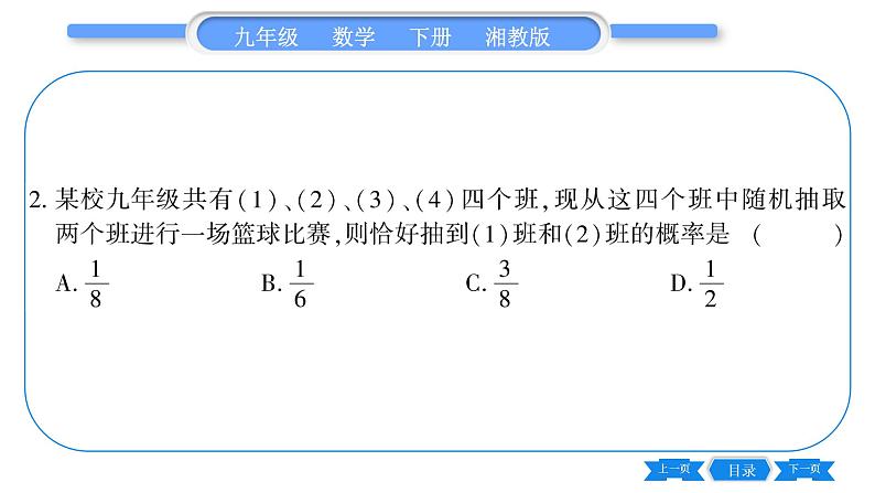 湘教版九年级数学下第4章概率4.2概率及其计算4.2.2用列举法求概率第2课时用画树状图法求概率习题课件08