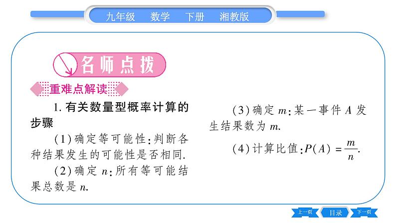 湘教版九年级数学下第4章概率4.2概率及其计算4.2. 1概率的概念习题课件02