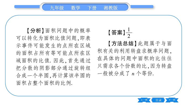 湘教版九年级数学下第4章概率4.2概率及其计算4.2. 1概率的概念习题课件05