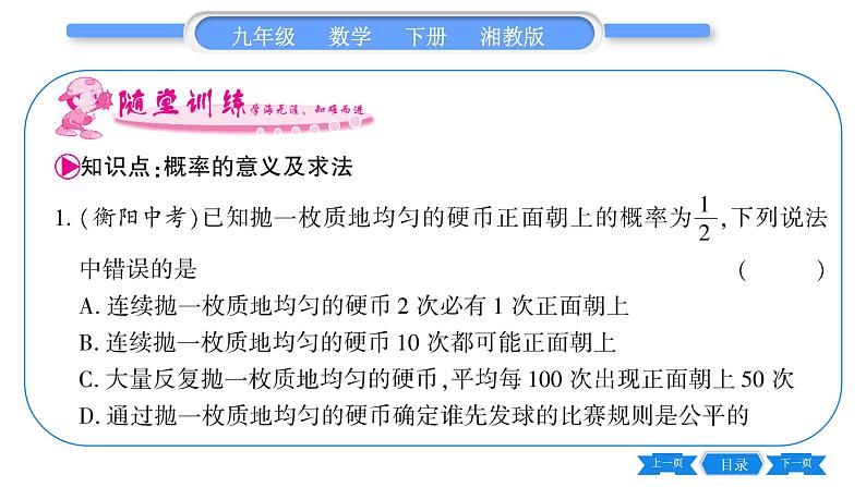 湘教版九年级数学下第4章概率4.2概率及其计算4.2. 1概率的概念习题课件06