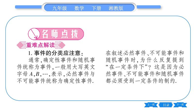 湘教版九年级数学下第4章概率4.1随机事件与可能性习题课件02