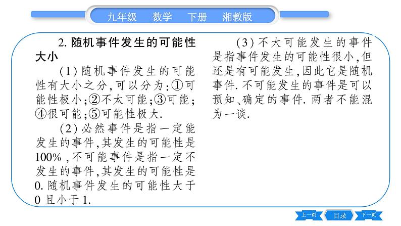 湘教版九年级数学下第4章概率4.1随机事件与可能性习题课件03