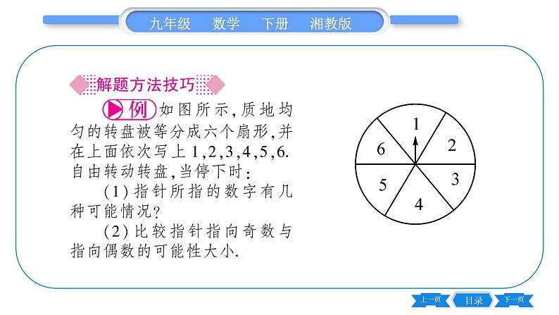 湘教版九年级数学下第4章概率4.1随机事件与可能性习题课件04