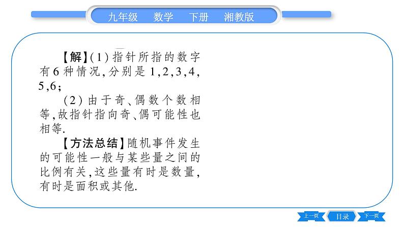 湘教版九年级数学下第4章概率4.1随机事件与可能性习题课件05