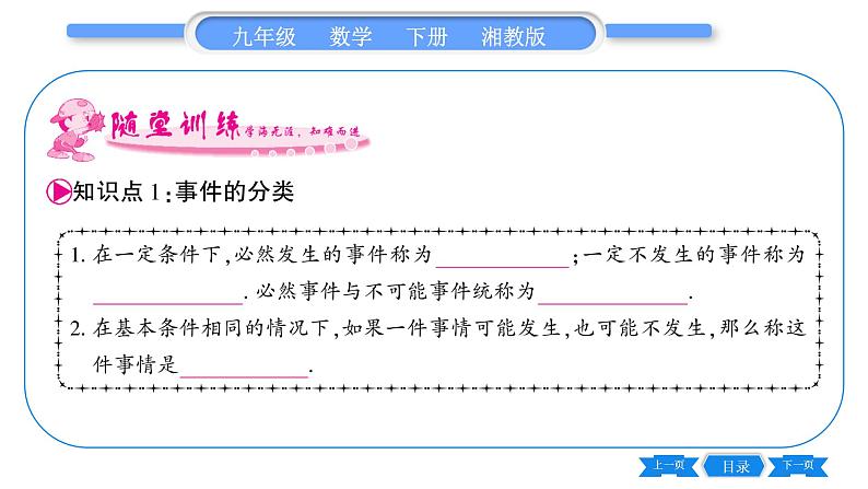 湘教版九年级数学下第4章概率4.1随机事件与可能性习题课件06