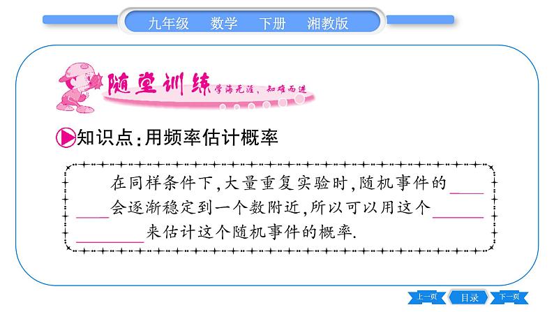 湘教版九年级数学下第4章概率4.3用频率估计概率习题课件第2页