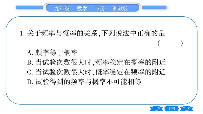 湘教版九年级数学下第4章概率4.3用频率估计概率习题课件第3页