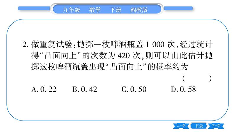 湘教版九年级数学下第4章概率4.3用频率估计概率习题课件第4页