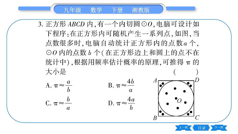 湘教版九年级数学下第4章概率4.3用频率估计概率习题课件第5页