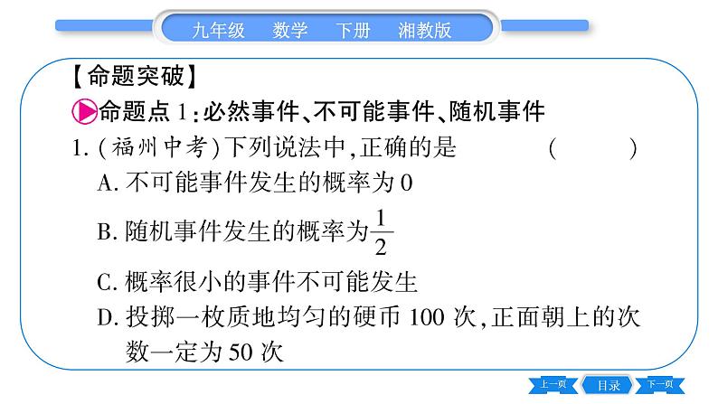 湘教版九年级数学下第4章概率常考命题点突破习题课件第2页