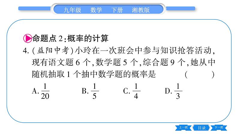 湘教版九年级数学下第4章概率常考命题点突破习题课件第5页