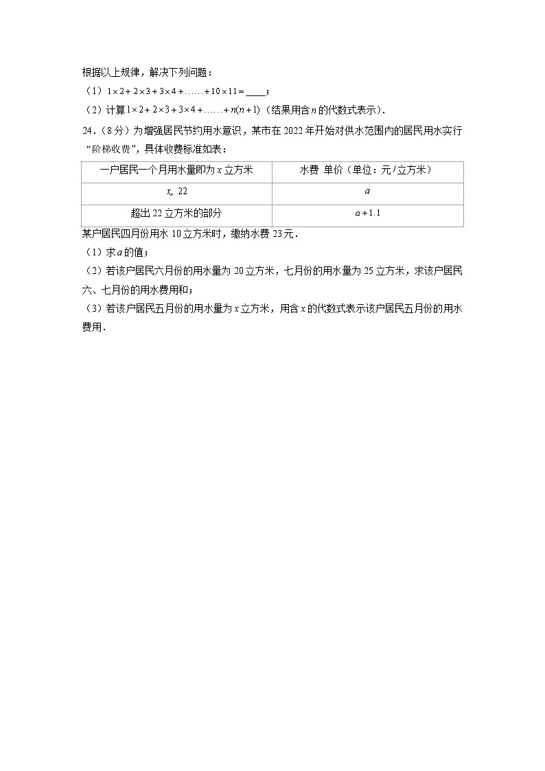 安徽省马鞍山市第七中学2022-2023学年七年级上学期期中考试数学试题（含答案）第3页