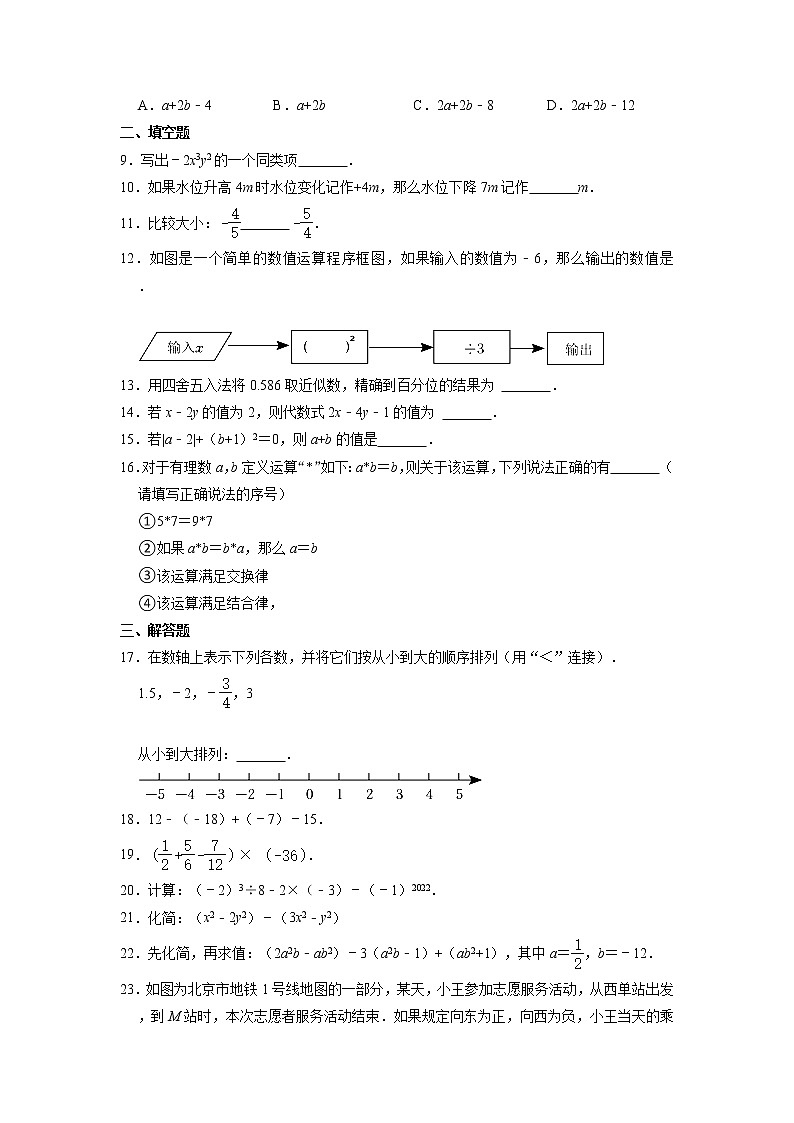 北京市人大附中朝阳分校2022-2023学年七年级上学期期中数学试卷 （含答案）第2页
