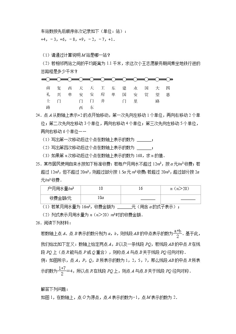 北京市人大附中朝阳分校2022-2023学年七年级上学期期中数学试卷 （含答案）第3页