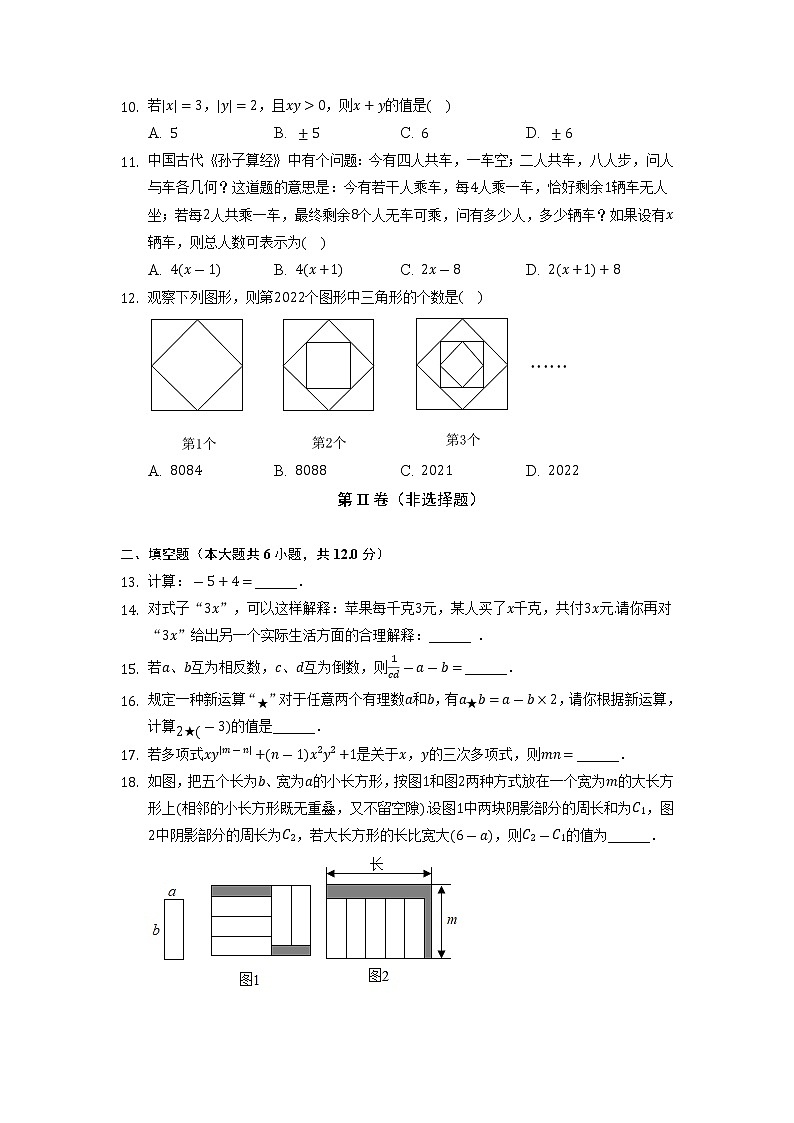 广西壮族自治区南宁市宾阳县2022-2023学年七年级上学期期中数学试卷02