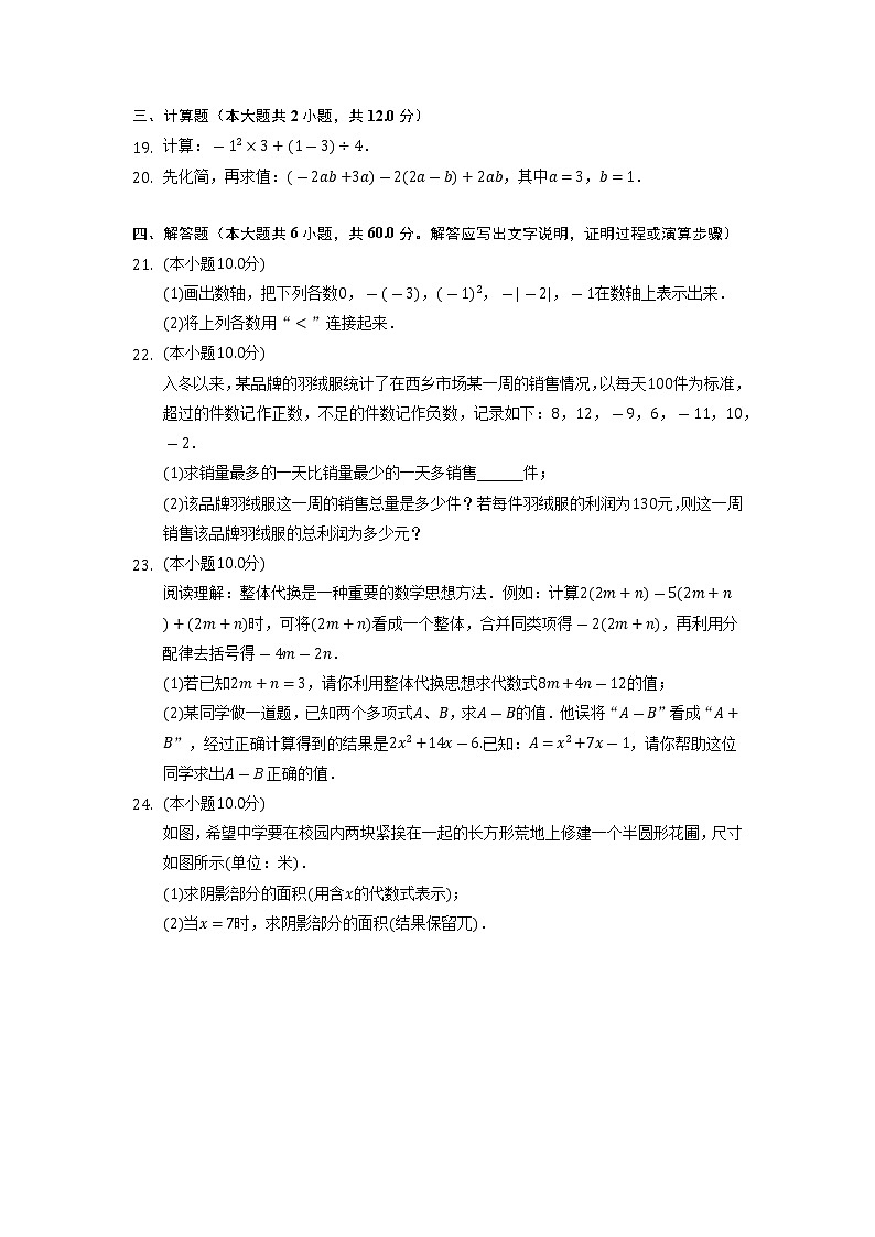 广西壮族自治区南宁市宾阳县2022-2023学年七年级上学期期中数学试卷03