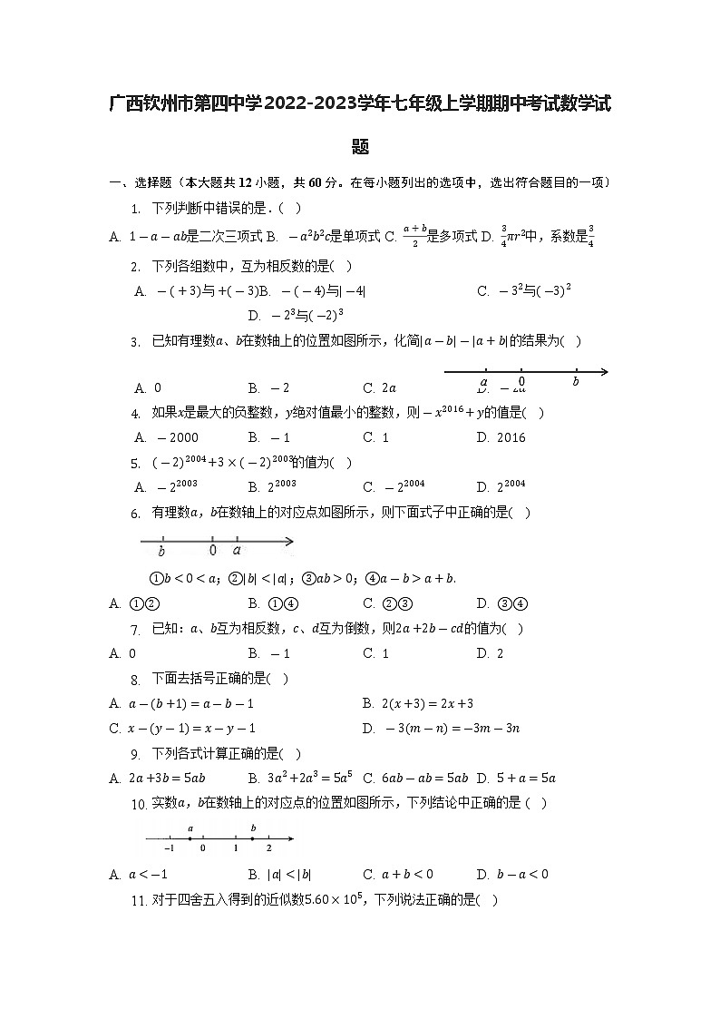 广西壮族自治区钦州市第四中学2022-2023学年七年级上学期期中考试数学试题（含答案）第1页