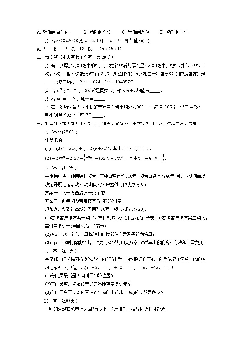 广西壮族自治区钦州市第四中学2022-2023学年七年级上学期期中考试数学试题（含答案）第2页