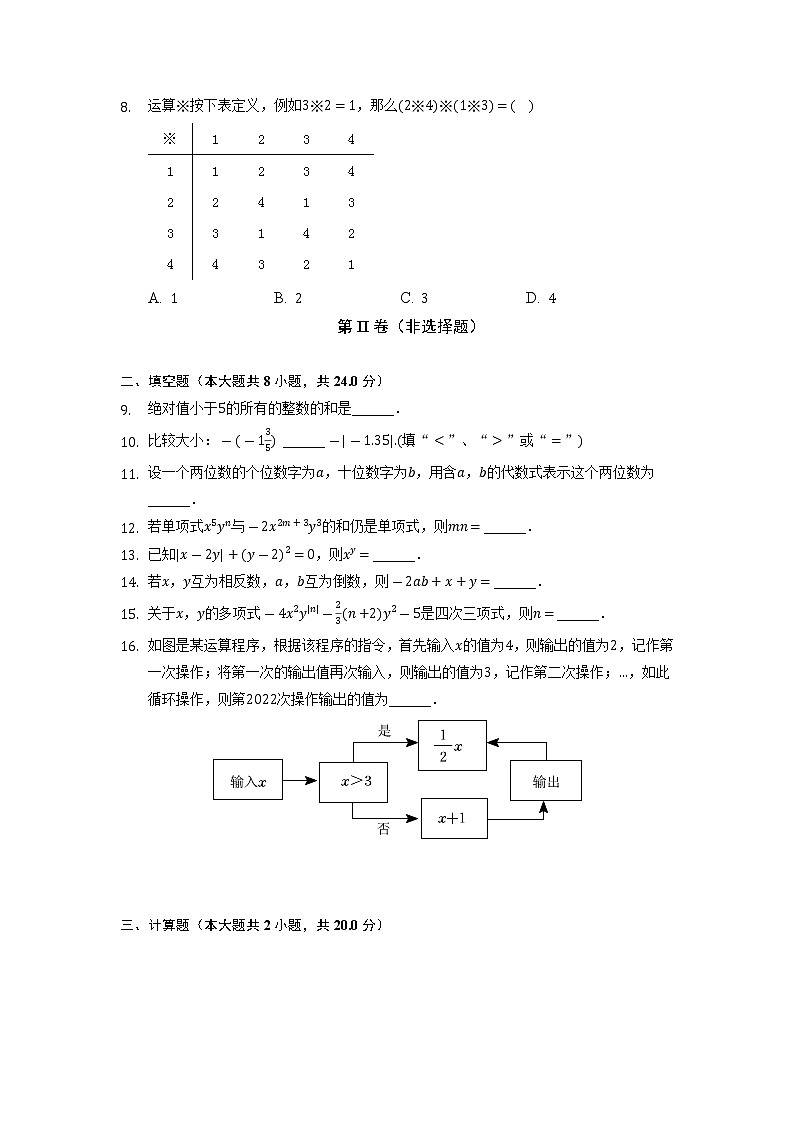 湖南省常德市安乡县2022-2023学年七年级上学期期中数学试卷 （含答案）02