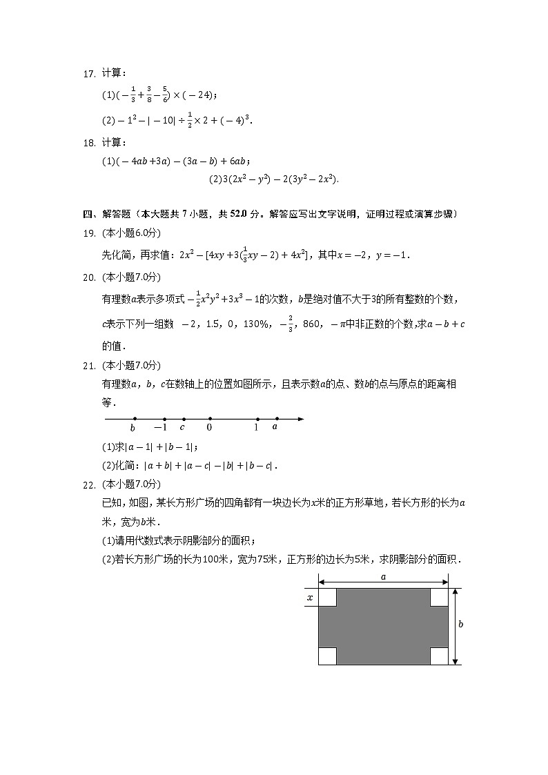 湖南省常德市安乡县2022-2023学年七年级上学期期中数学试卷 （含答案）03