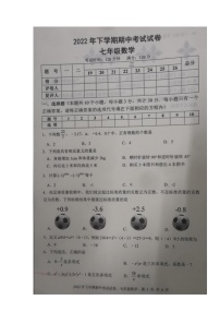 湖南省邵阳市武冈市2022-2023学年七年级上学期期中考试数学试题（含答案）