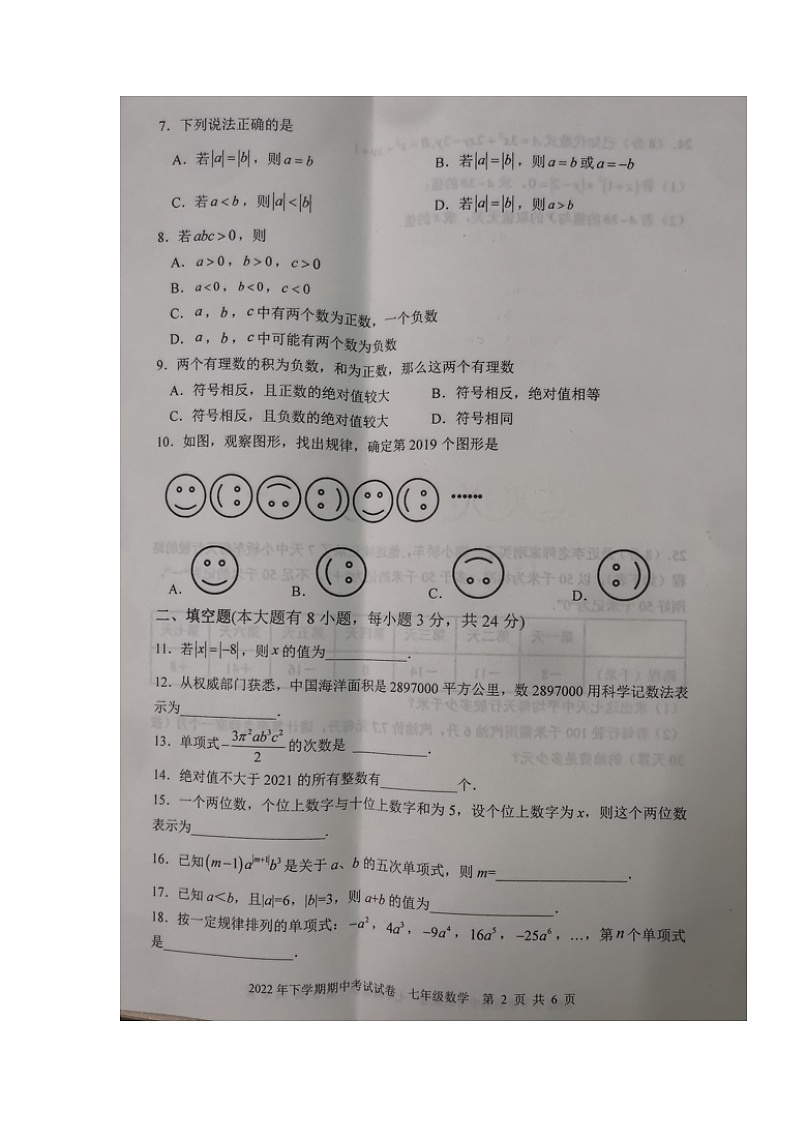 湖南省邵阳市武冈市2022-2023学年七年级上学期期中考试数学试题（含答案）第2页