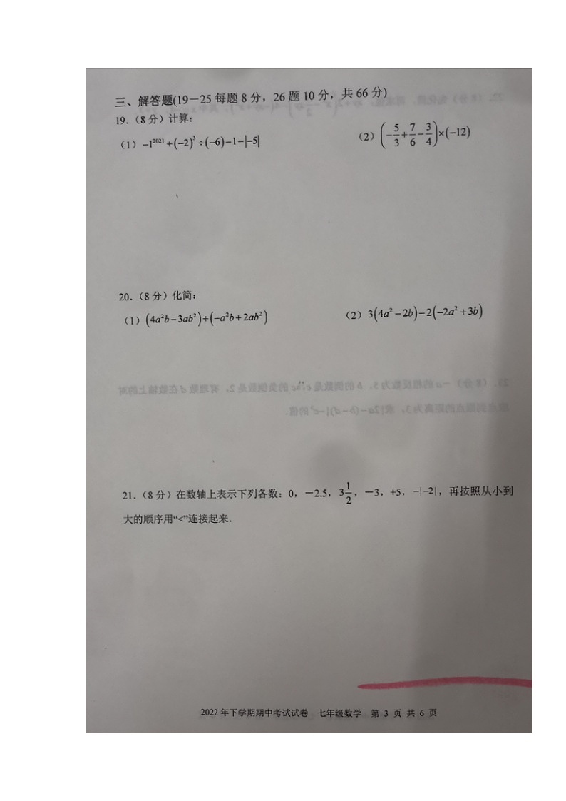 湖南省邵阳市武冈市2022-2023学年七年级上学期期中考试数学试题（含答案）第3页