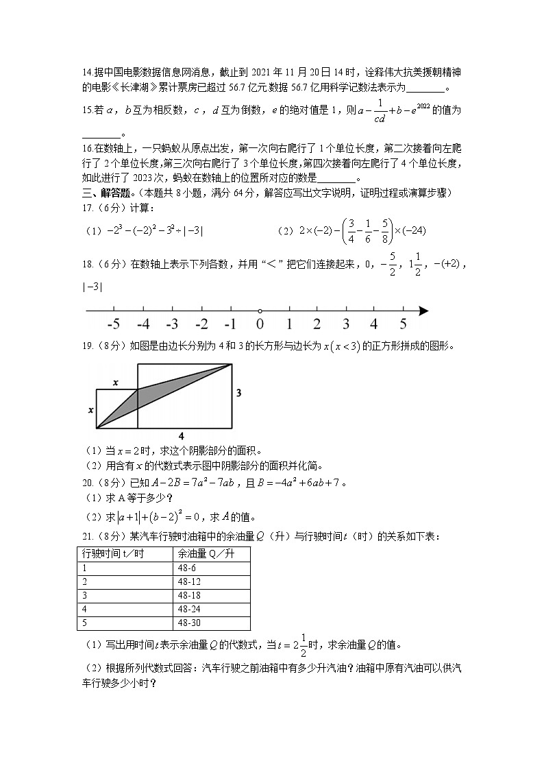 湖南省岳阳市临湘市2022-2023学年七年级上学期期中质量检测数学试题（含答案）第2页