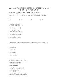 江苏常州钟楼区常州市钟楼外国语学校2020~2021学年七年级上学期期中数学试卷(含答案)