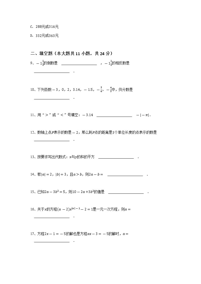 江苏常州钟楼区常州市钟楼外国语学校2020~2021学年七年级上学期期中数学试卷(含答案)第3页