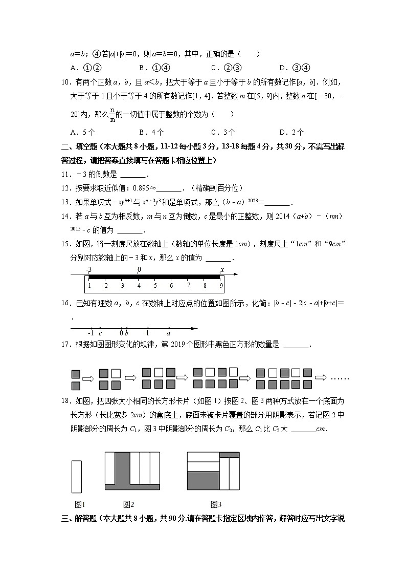 江苏省南通市如东县部分学校2022-2023学年七年级上学期期中数学试卷 （含答案）02