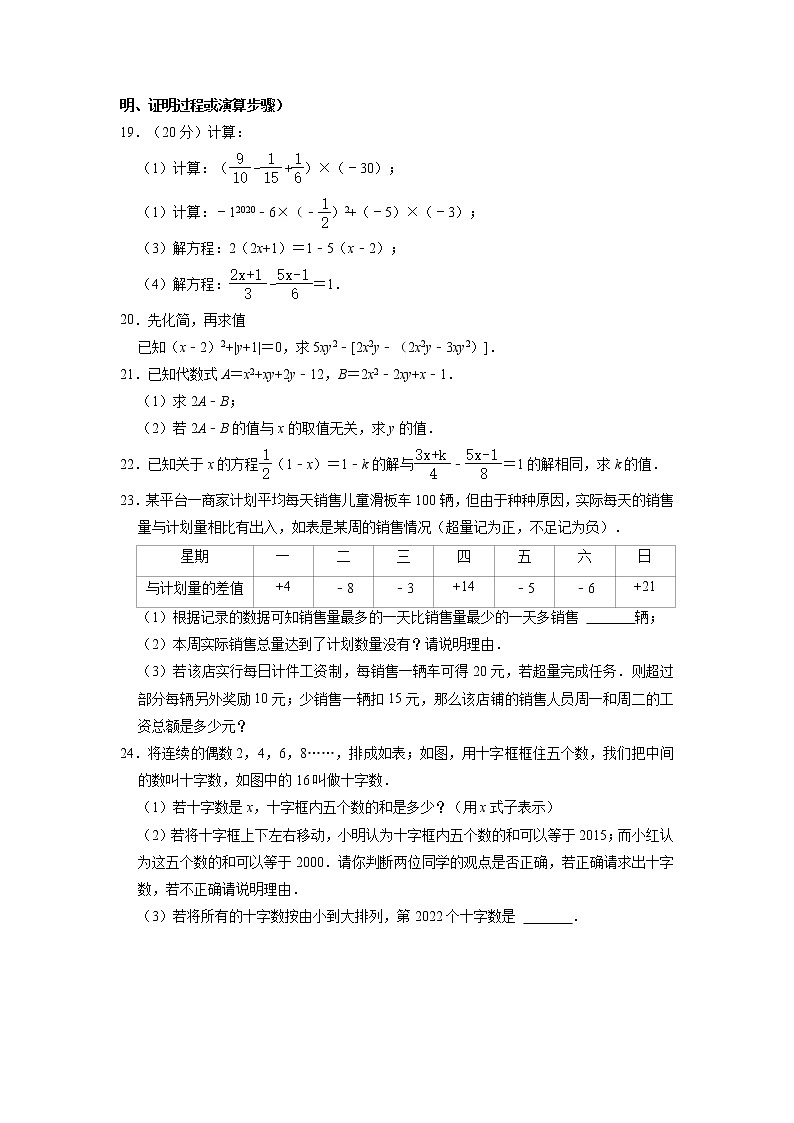 江苏省南通市如东县部分学校2022-2023学年七年级上学期期中数学试卷 （含答案）03