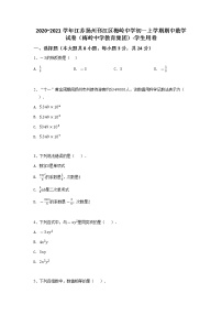 江苏扬州邗江区梅岭中学（梅岭中学教育集团）2020~2021学年七年级上学期期中数学试卷  (含答案)