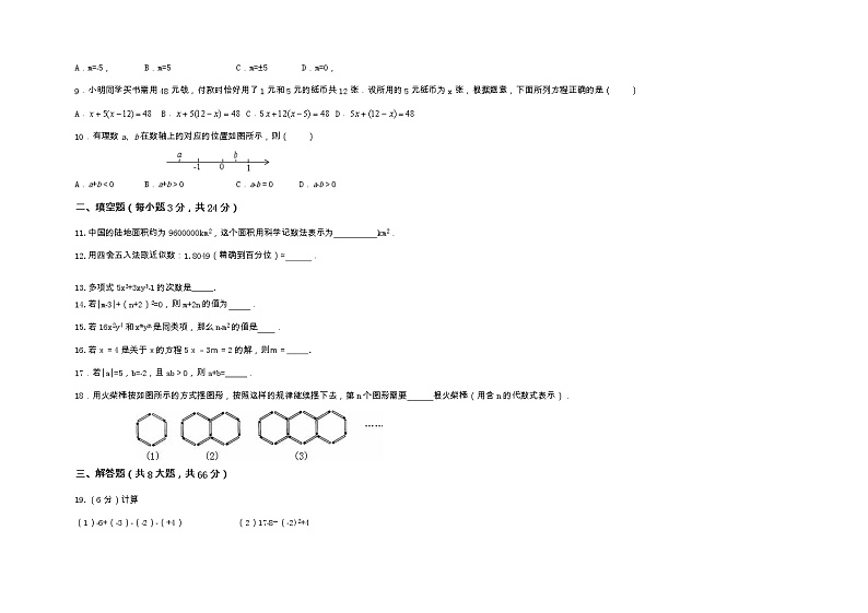 宁夏吴忠市同心县第四中学2022--2023学年上学期期中考试七年级数学试题第2页