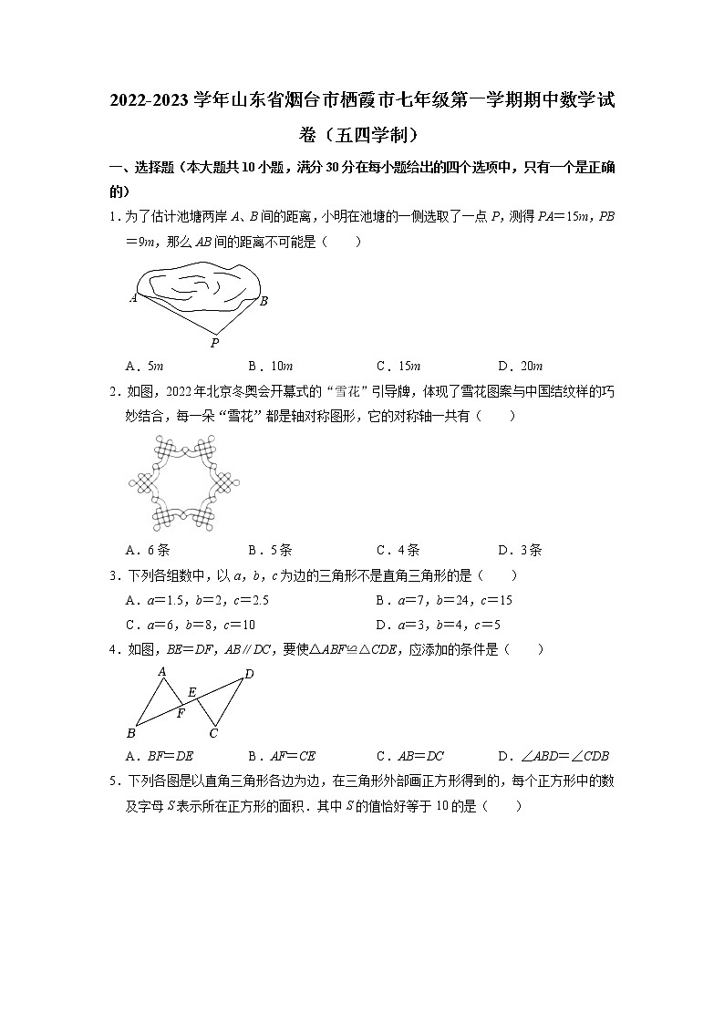 山东省烟台市栖霞市（五四制）2022-2023学年七年级上学期期中考试数学试题（含答案）01