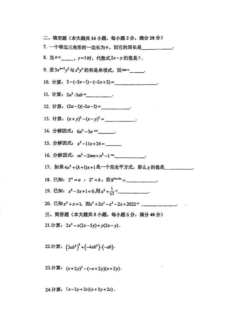上海市淞谊中学2022-2023学年上学期七年级数学期中试卷02