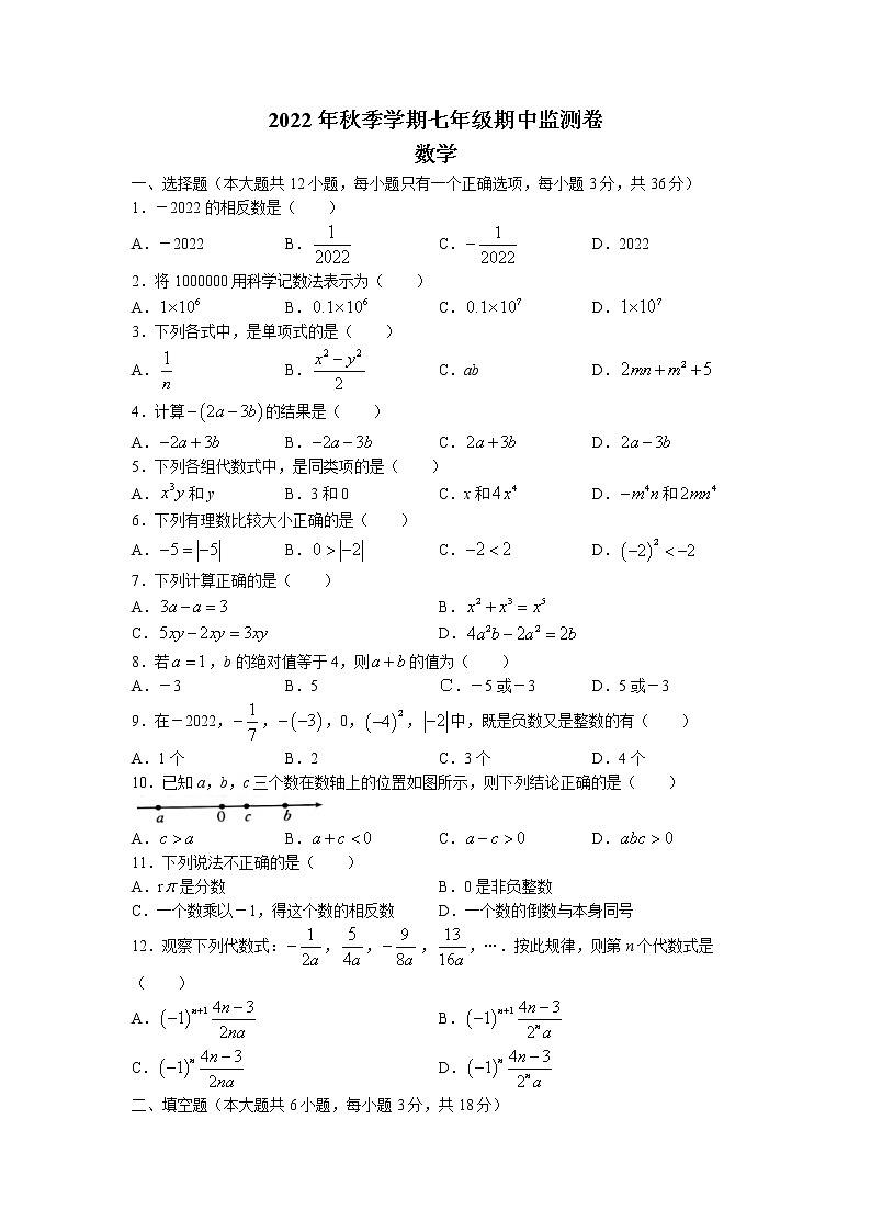 云南省昭通市巧家县2022-2023学年七年级上学期期中数学试题（含答案）01
