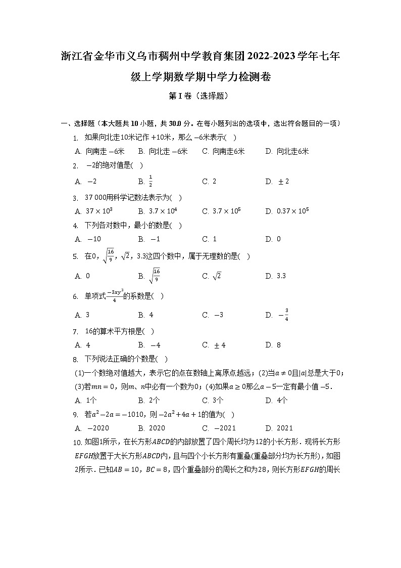 浙江省金华市义乌市稠州中学教育集团2022-2023学年七年级上学期数学期中学力检测卷（含答案）第1页