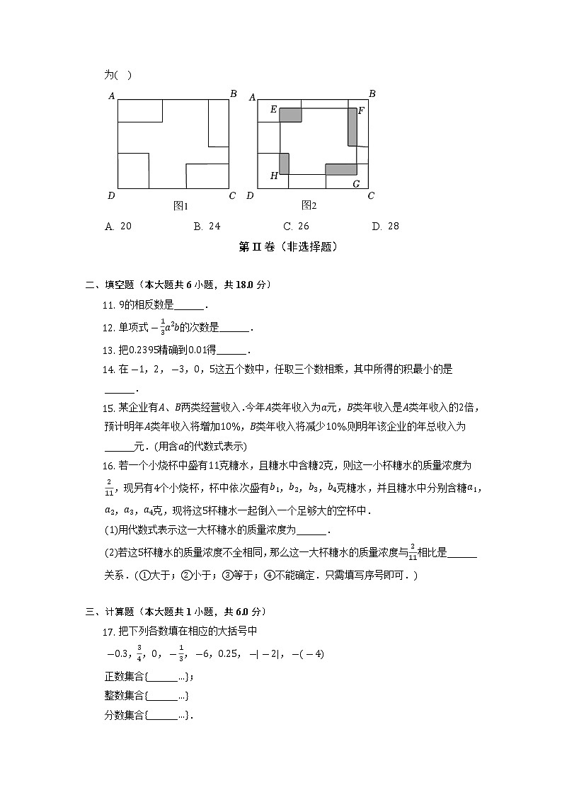 浙江省金华市义乌市稠州中学教育集团2022-2023学年七年级上学期数学期中学力检测卷（含答案）第2页