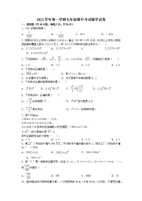 浙江省宁波市余姚市子陵中学教育集团2022-2023学年七年级上学期期中数学试题（含答案）