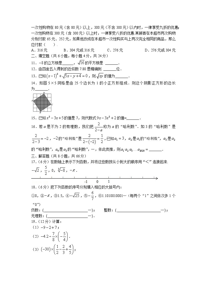 浙江省宁波市余姚市子陵中学教育集团2022-2023学年七年级上学期期中数学试题（含答案）02