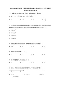 浙江温州鹿城区南浦实验中学2020~2021学年七年级上学期期中数学试卷(含答案)