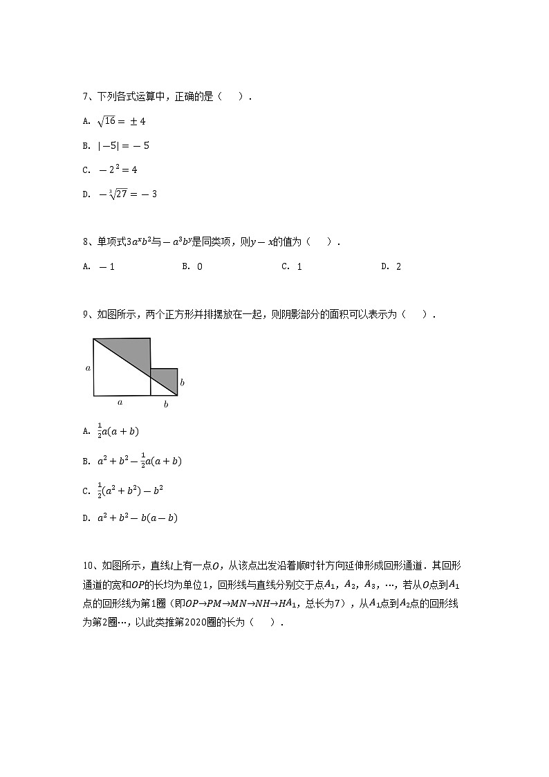 浙江温州鹿城区南浦实验中学2020~2021学年七年级上学期期中数学试卷(含答案)02