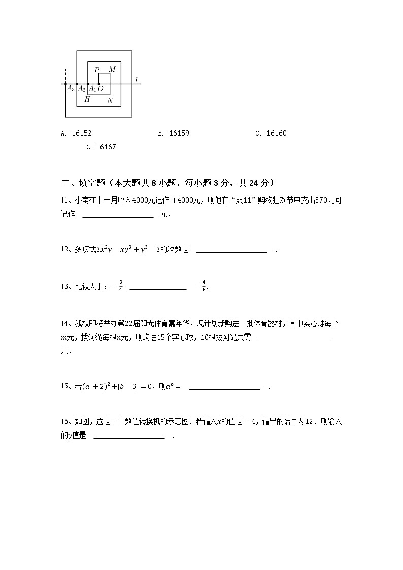 浙江温州鹿城区南浦实验中学2020~2021学年七年级上学期期中数学试卷(含答案)03
