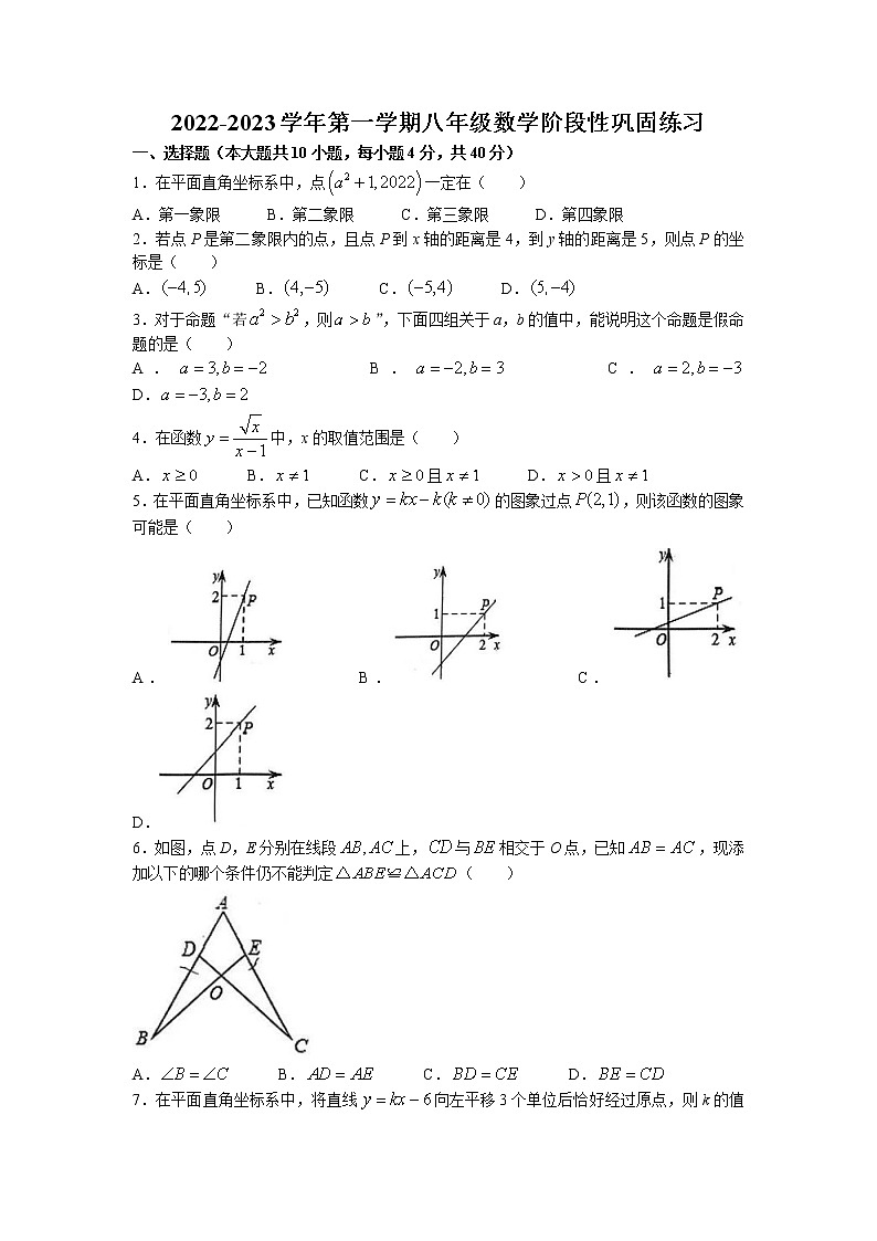 安徽省合肥市第四十八中学2022-2023学年八年级上学期期中考试数学试卷01