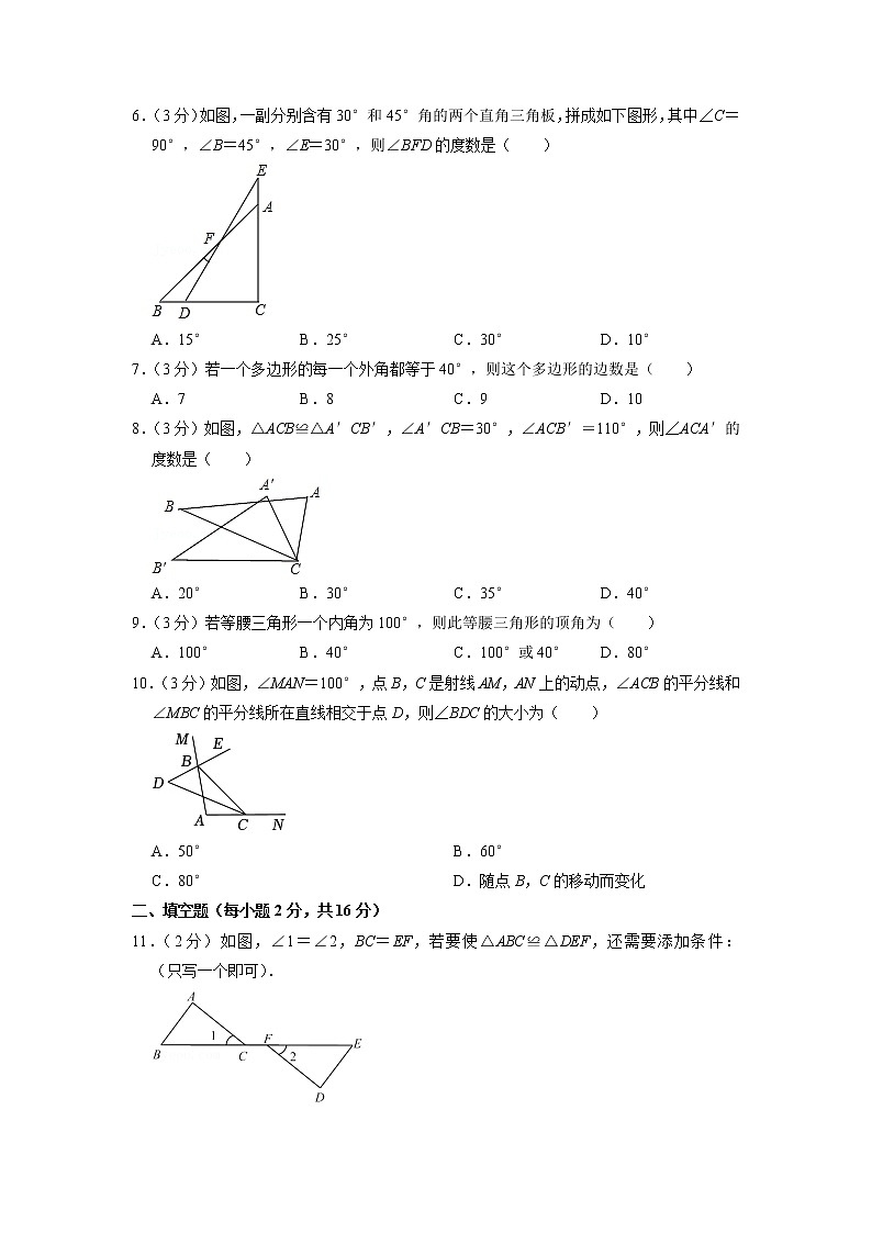北京市第二中学朝阳学校2022—2023学年八年级上学期数学期中考试试卷（含答案）第2页