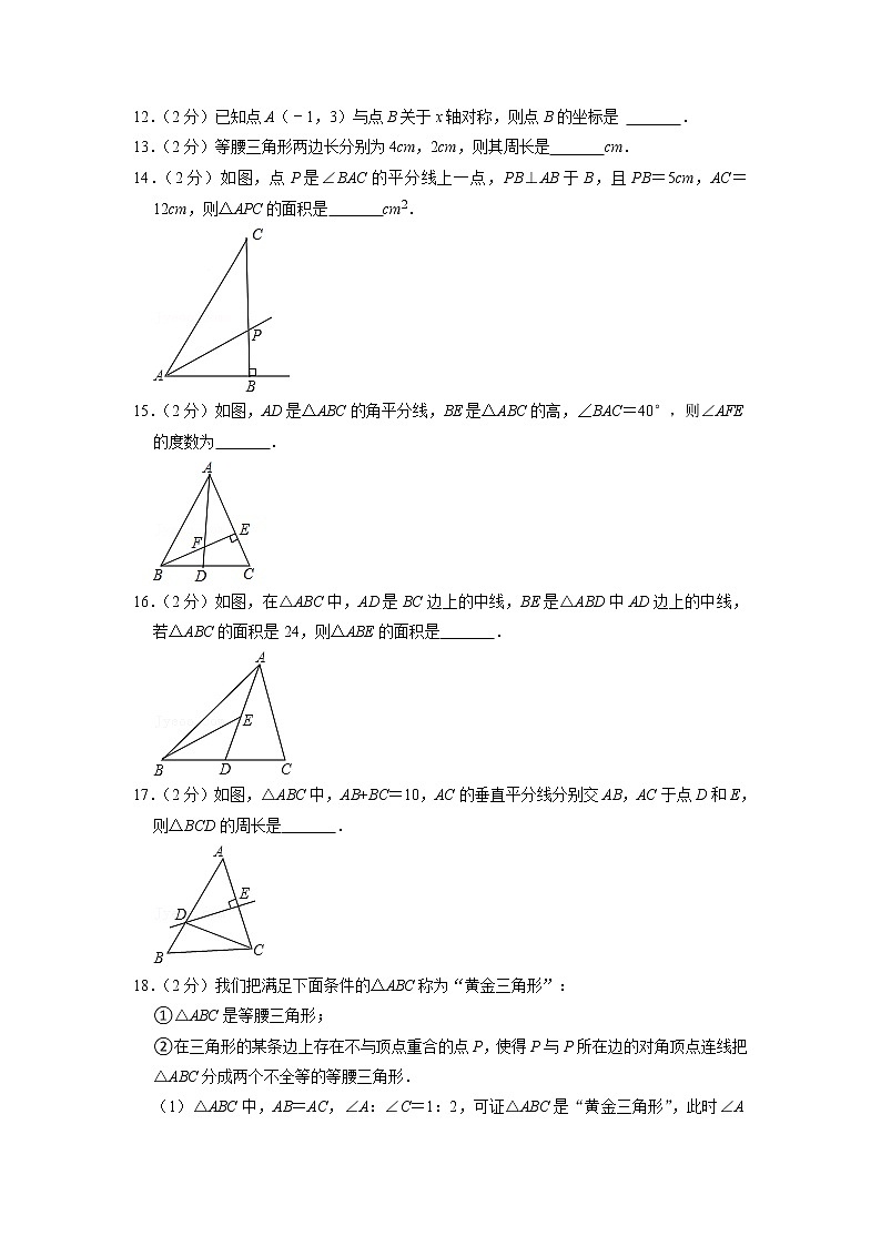 北京市第二中学朝阳学校2022—2023学年八年级上学期数学期中考试试卷（含答案）第3页