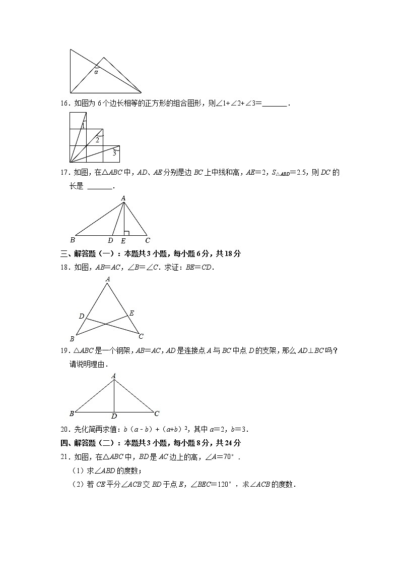 广东省东莞市南城阳光实验中学2022-2023学年八年级上学期期中数学试卷（含答案）第3页