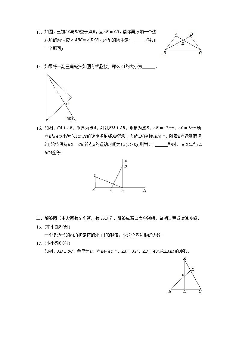 广东省佛山市高明实验中学2022-2023学年八年级上学期期中数学试卷 （含答案）03
